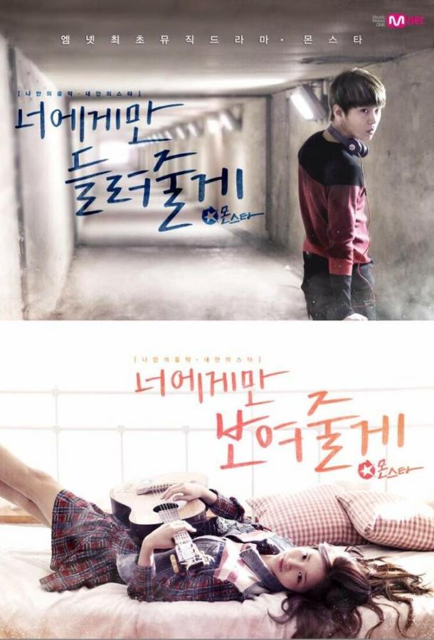 Смотреть МонСтар Все Сезоны